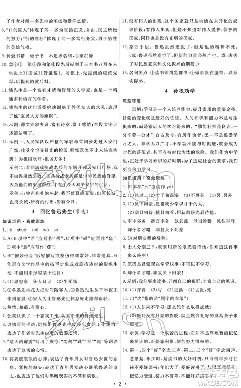 人民教育出版社2022能力培養(yǎng)與測試七年級語文下冊人教版湖南專版答案