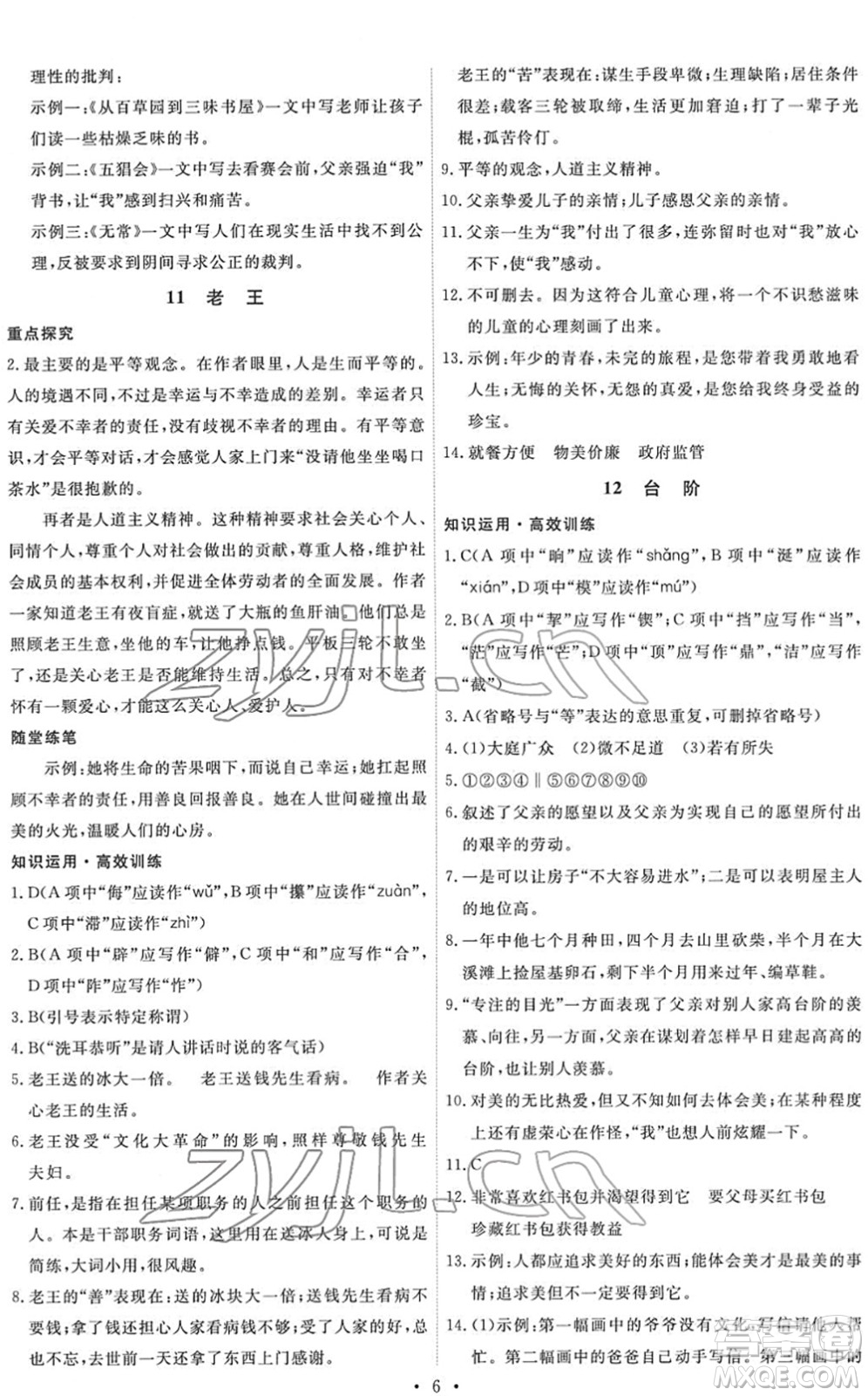 人民教育出版社2022能力培養(yǎng)與測試七年級語文下冊人教版湖南專版答案