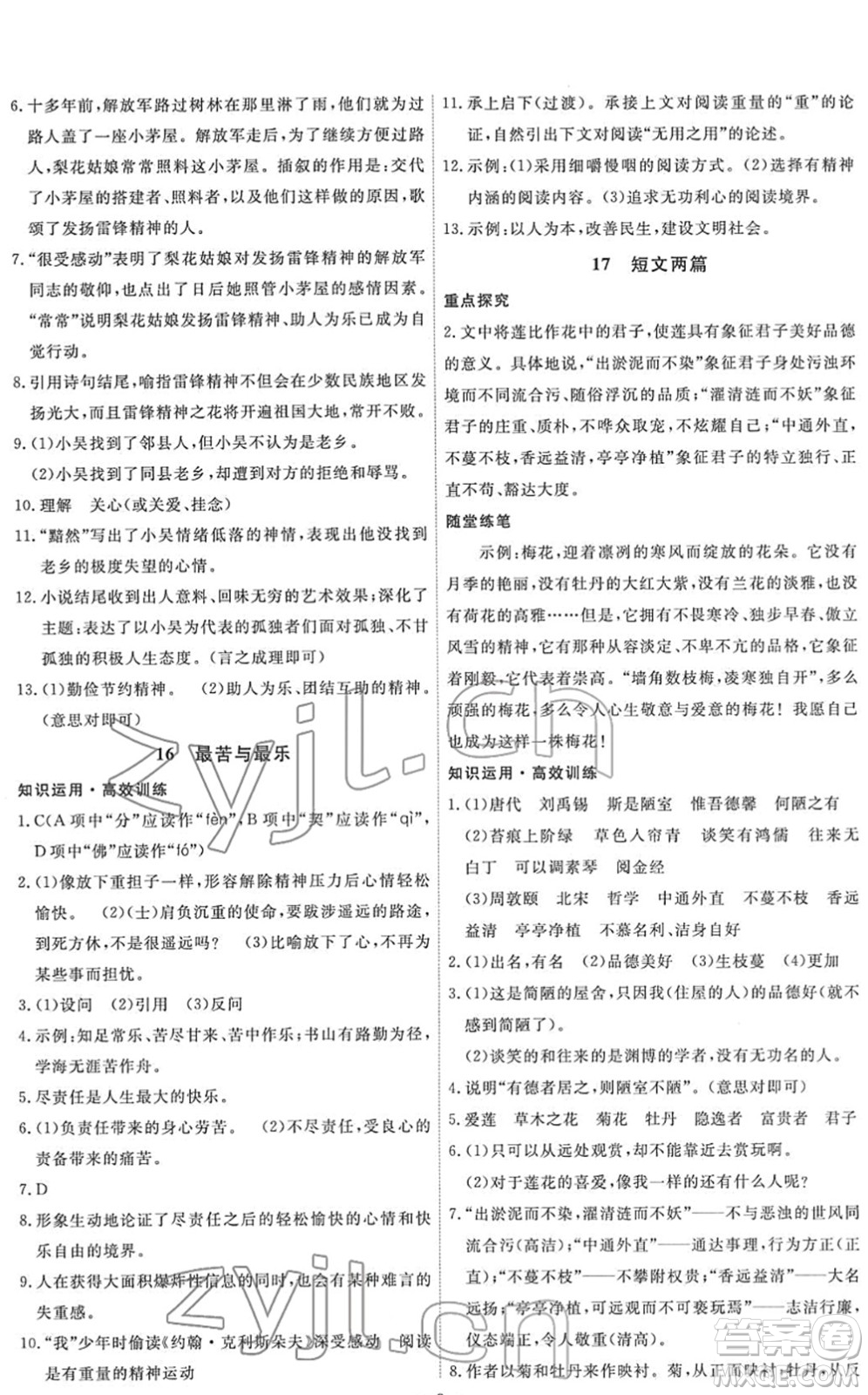 人民教育出版社2022能力培養(yǎng)與測試七年級語文下冊人教版湖南專版答案