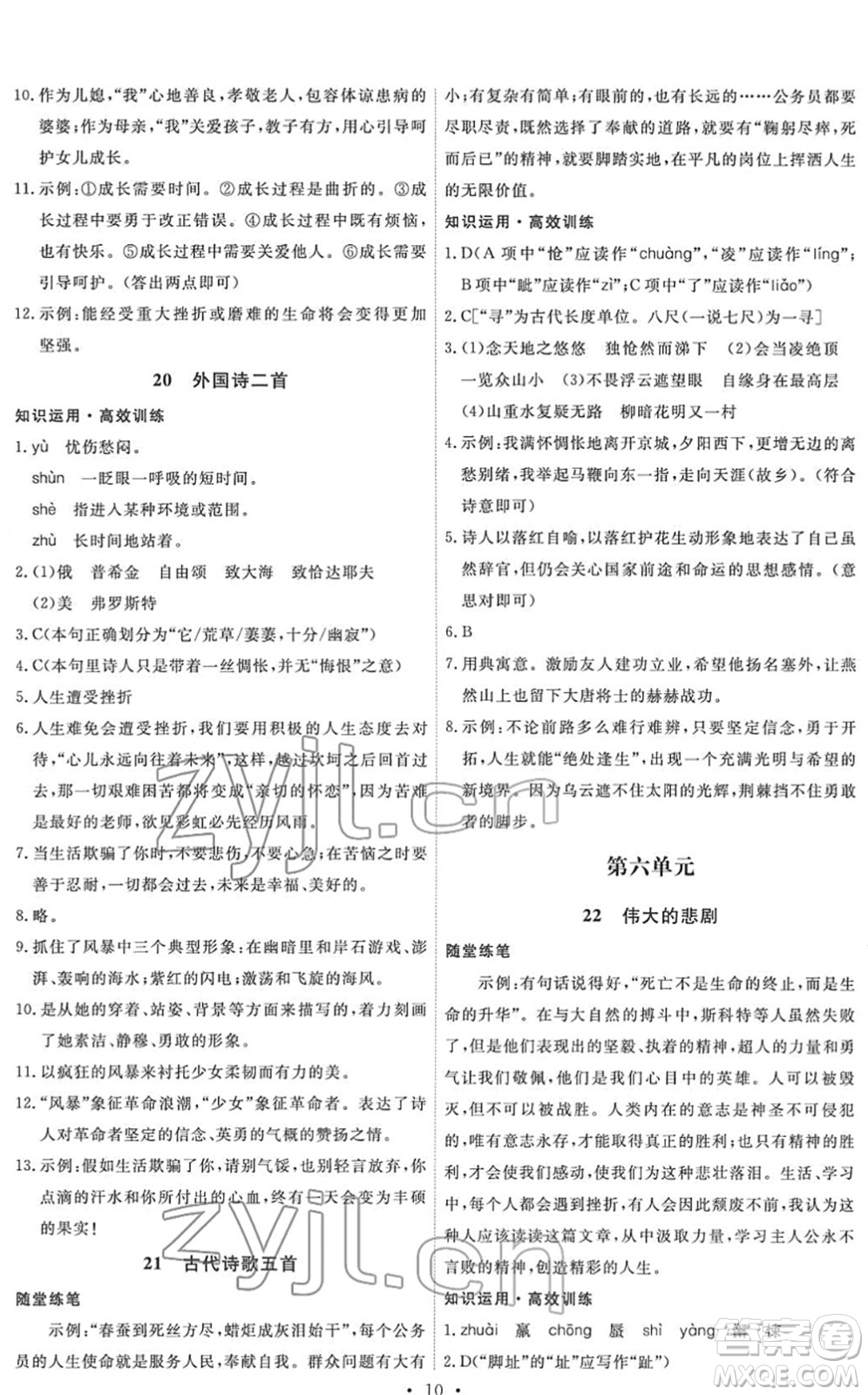 人民教育出版社2022能力培養(yǎng)與測試七年級語文下冊人教版湖南專版答案