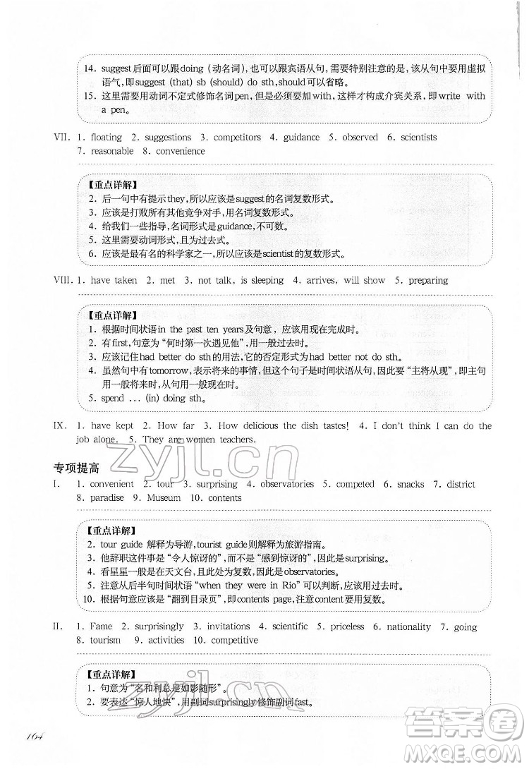 華東師范大學(xué)出版社2022一課一練七年級英語N版第二學(xué)期增強版華東師大版答案