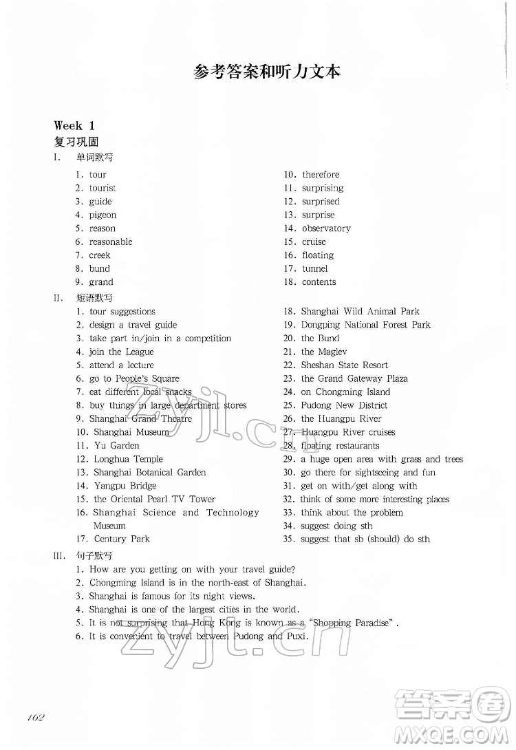 華東師范大學(xué)出版社2022一課一練七年級英語N版第二學(xué)期增強版華東師大版答案