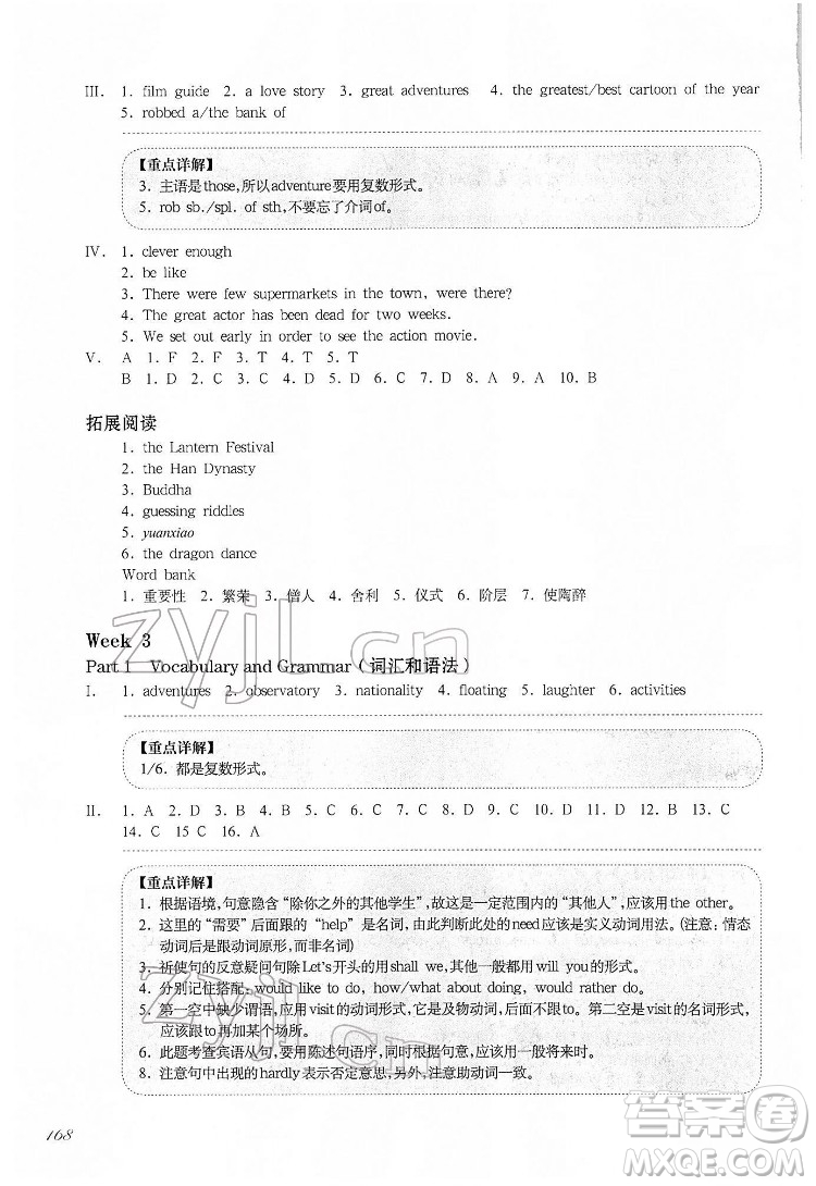 華東師范大學(xué)出版社2022一課一練七年級英語N版第二學(xué)期增強版華東師大版答案