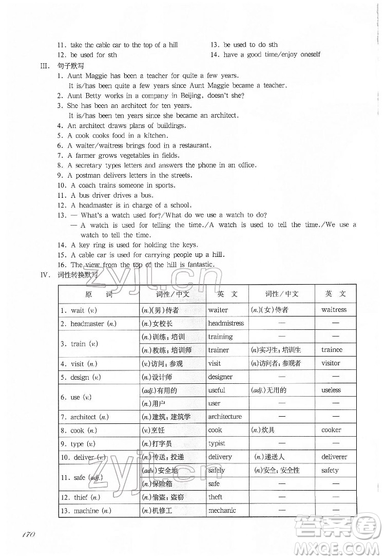 華東師范大學(xué)出版社2022一課一練七年級英語N版第二學(xué)期增強版華東師大版答案