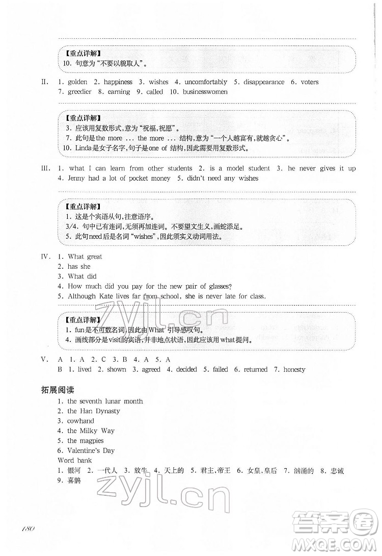 華東師范大學(xué)出版社2022一課一練七年級英語N版第二學(xué)期增強版華東師大版答案