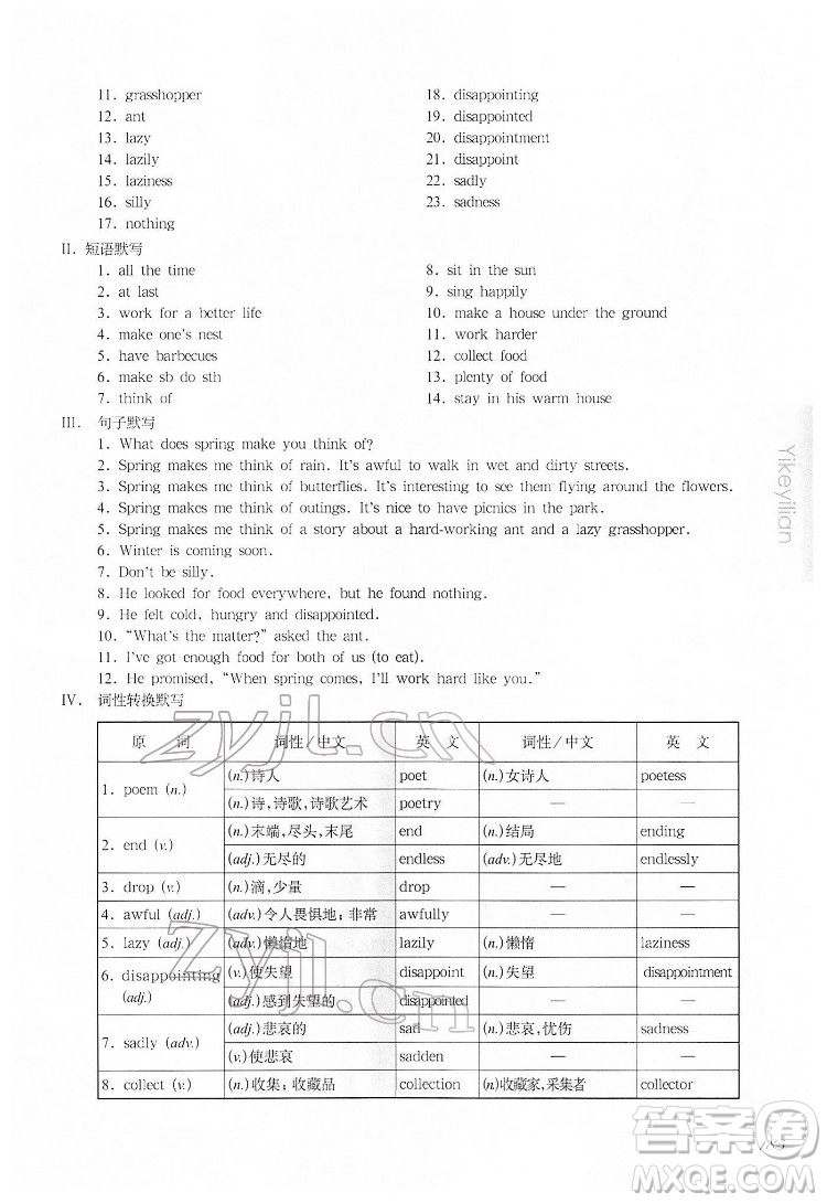 華東師范大學(xué)出版社2022一課一練七年級英語N版第二學(xué)期增強版華東師大版答案