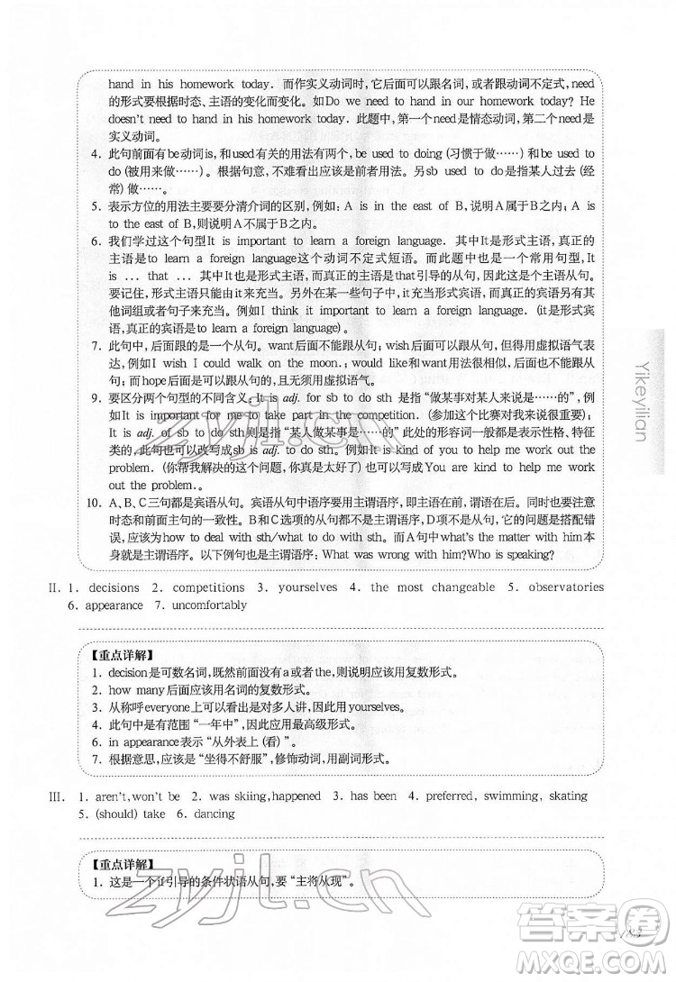 華東師范大學(xué)出版社2022一課一練七年級英語N版第二學(xué)期增強版華東師大版答案