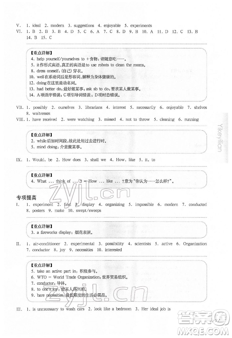 華東師范大學(xué)出版社2022一課一練七年級英語N版第二學(xué)期增強版華東師大版答案