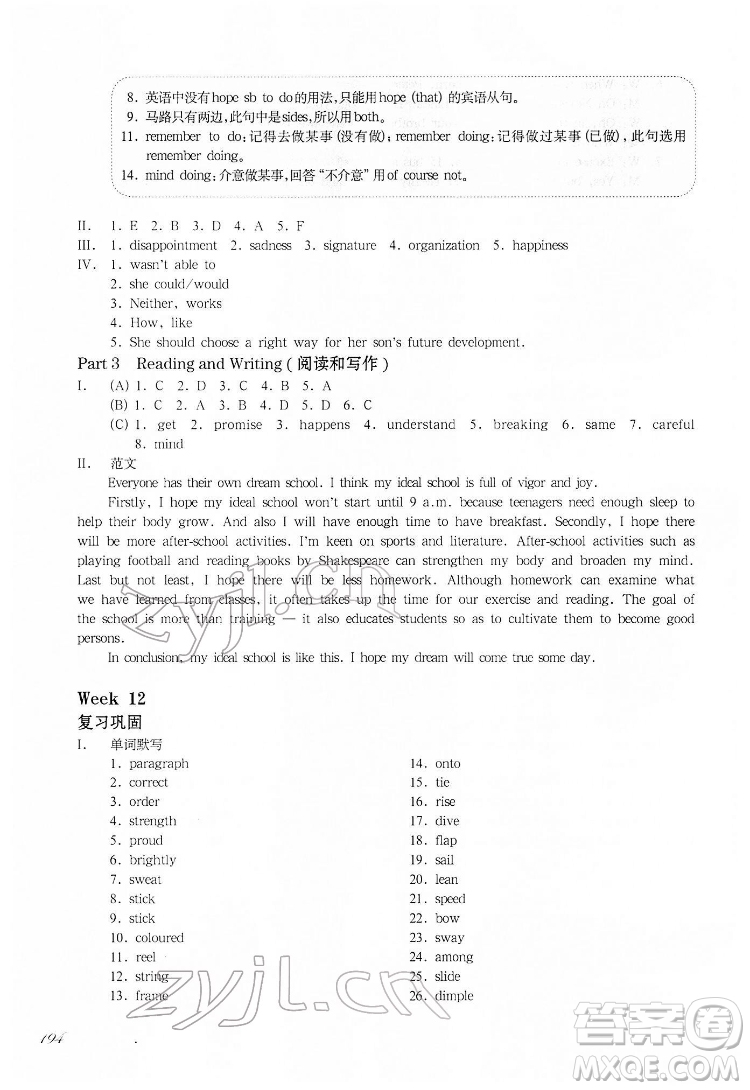 華東師范大學(xué)出版社2022一課一練七年級英語N版第二學(xué)期增強版華東師大版答案