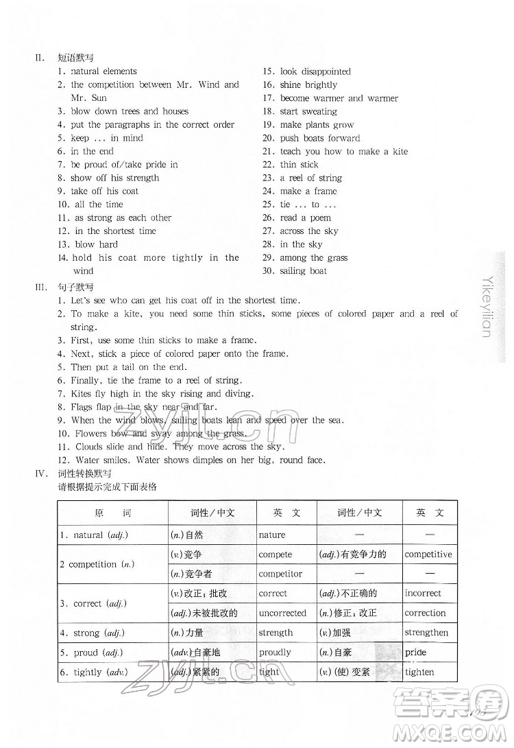 華東師范大學(xué)出版社2022一課一練七年級英語N版第二學(xué)期增強版華東師大版答案