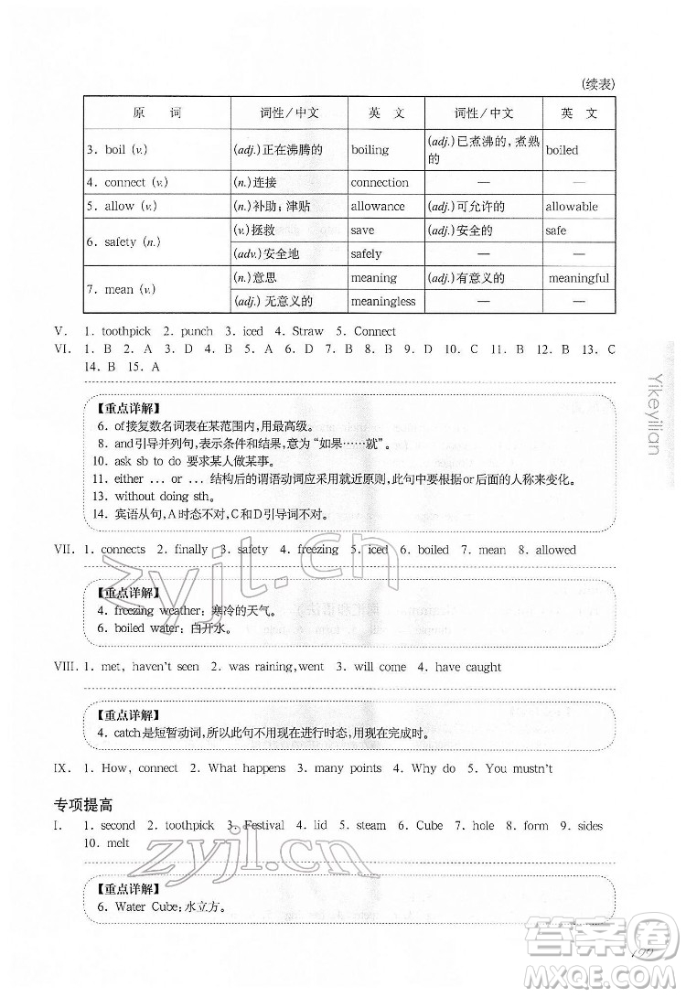 華東師范大學(xué)出版社2022一課一練七年級英語N版第二學(xué)期增強版華東師大版答案