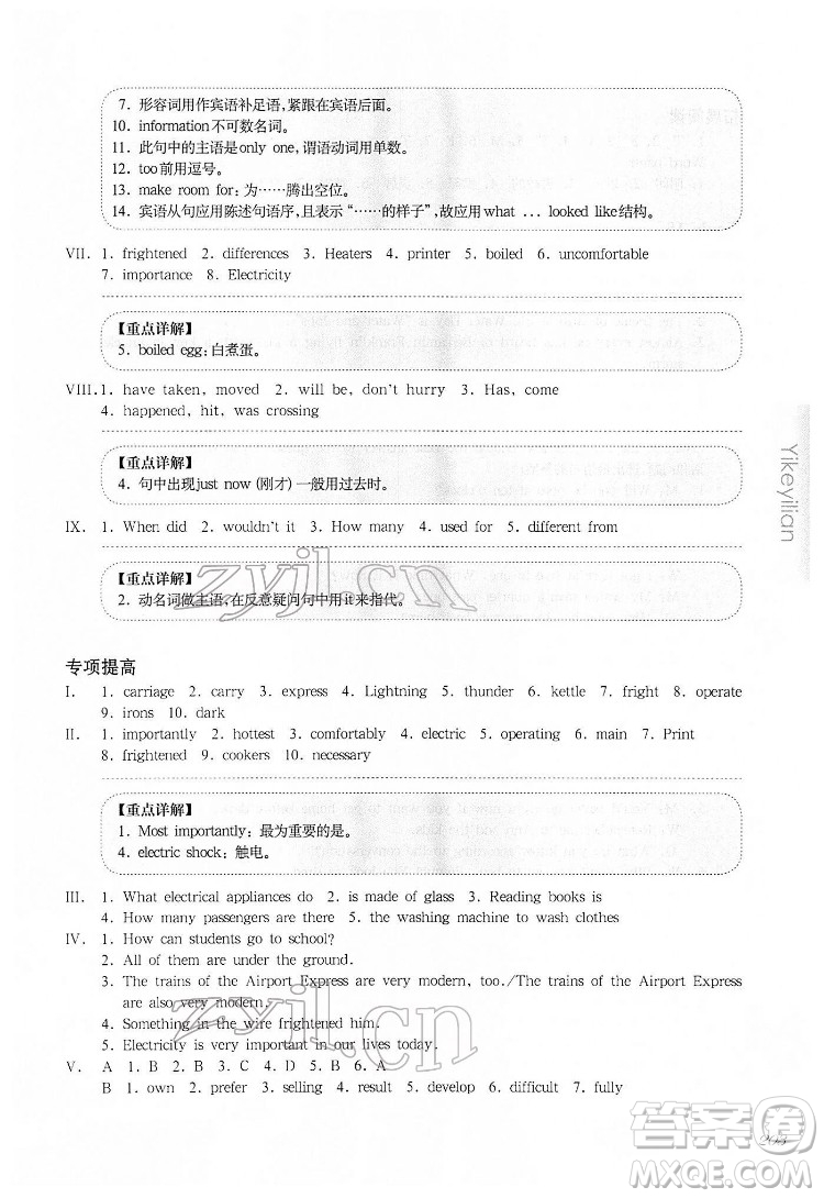 華東師范大學(xué)出版社2022一課一練七年級英語N版第二學(xué)期增強版華東師大版答案