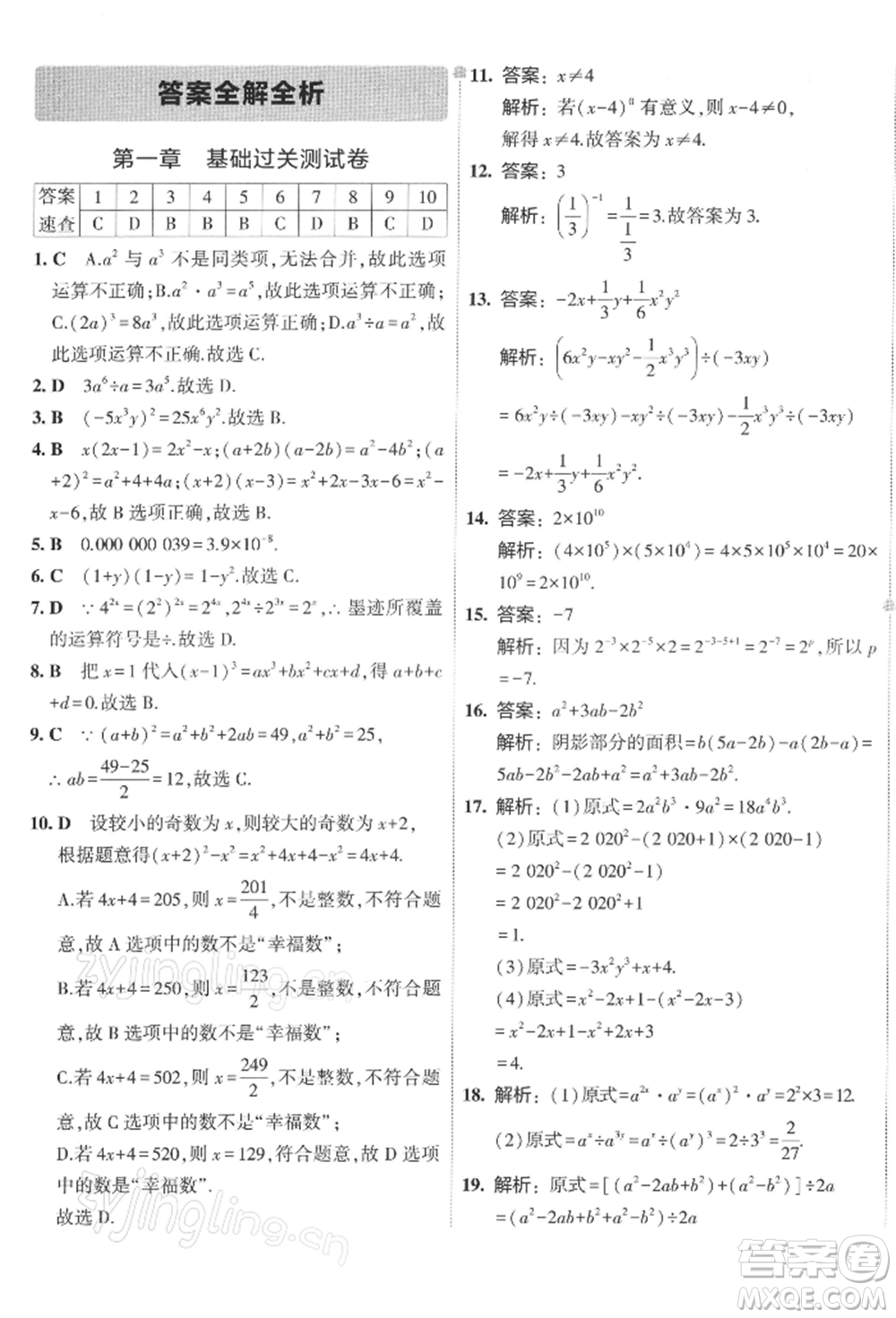 首都師范大學(xué)出版社2022年5年中考3年模擬初中試卷七年級下冊數(shù)學(xué)北師大版參考答案