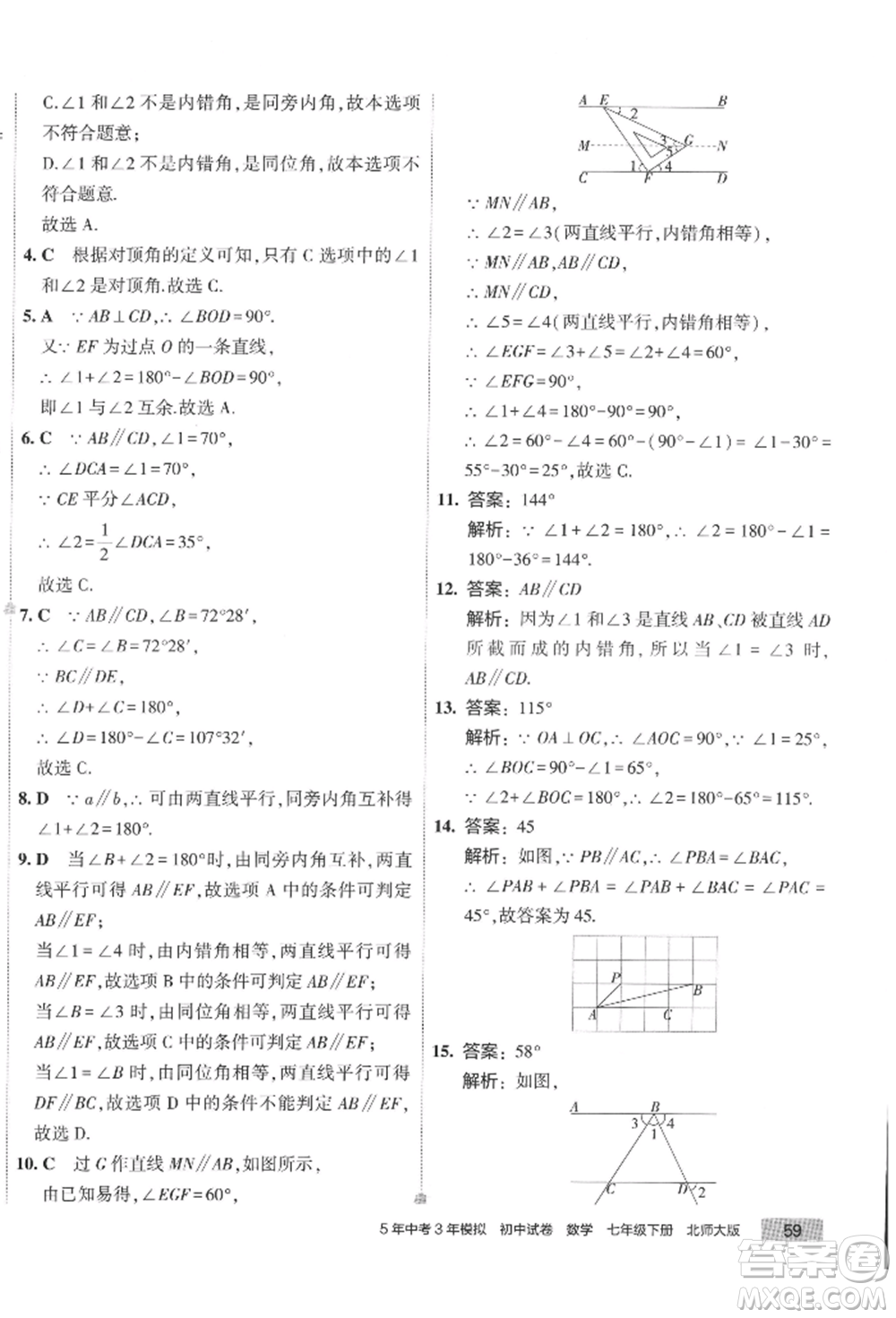 首都師范大學(xué)出版社2022年5年中考3年模擬初中試卷七年級下冊數(shù)學(xué)北師大版參考答案