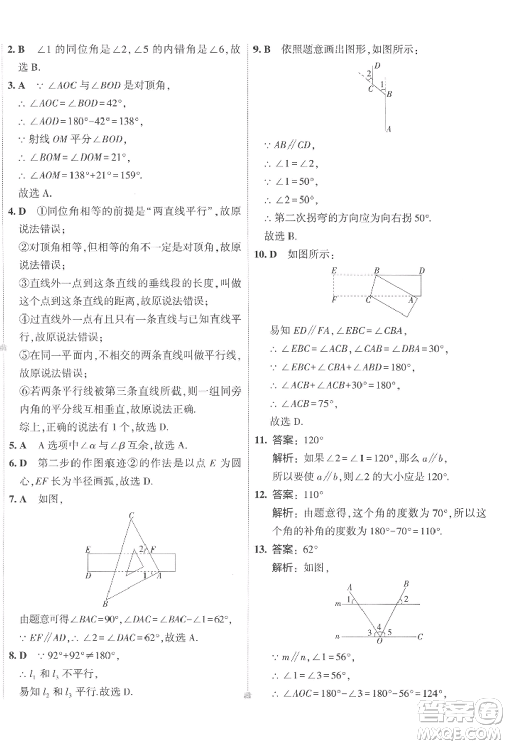 首都師范大學(xué)出版社2022年5年中考3年模擬初中試卷七年級下冊數(shù)學(xué)北師大版參考答案