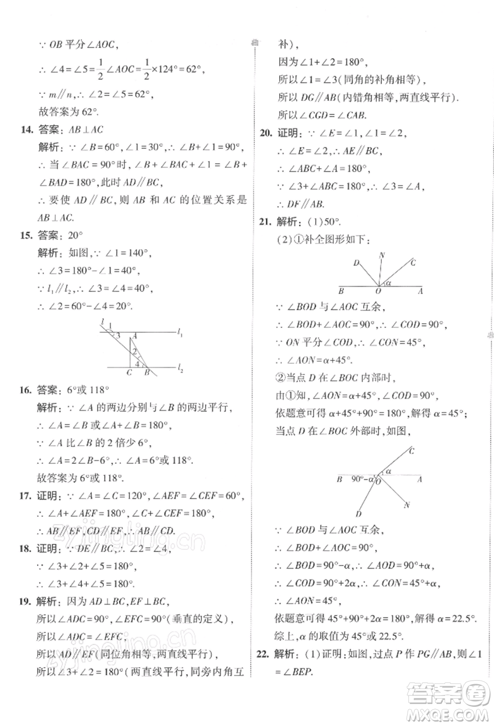 首都師范大學(xué)出版社2022年5年中考3年模擬初中試卷七年級下冊數(shù)學(xué)北師大版參考答案