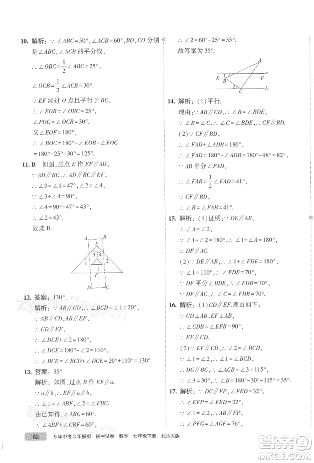 首都師范大學(xué)出版社2022年5年中考3年模擬初中試卷七年級下冊數(shù)學(xué)北師大版參考答案