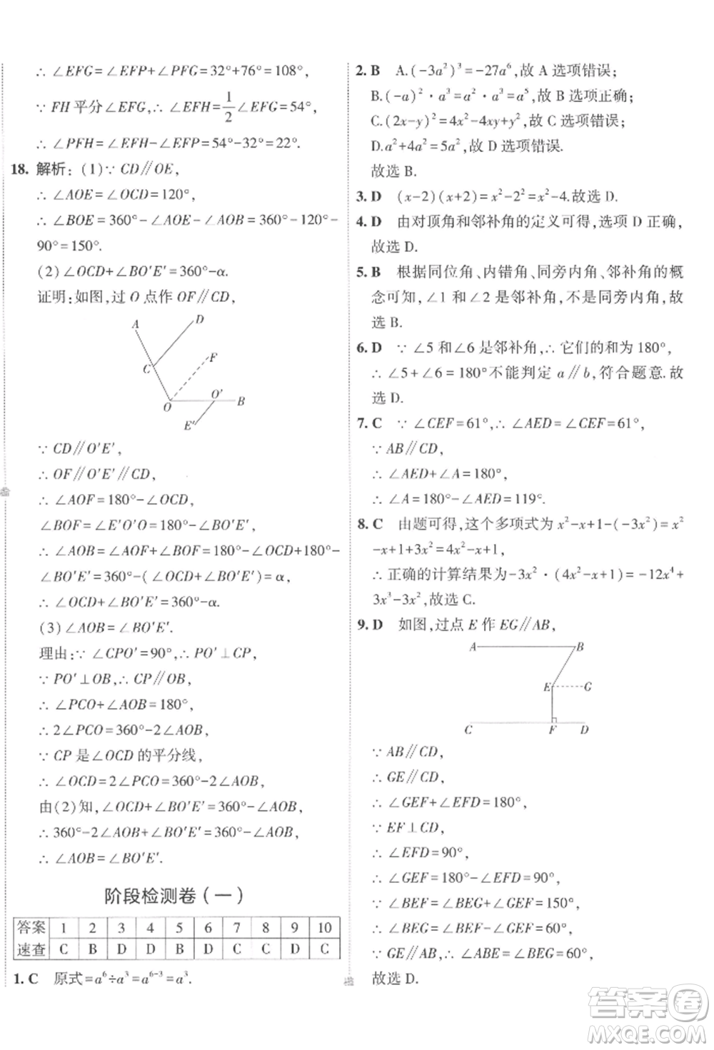 首都師范大學(xué)出版社2022年5年中考3年模擬初中試卷七年級下冊數(shù)學(xué)北師大版參考答案