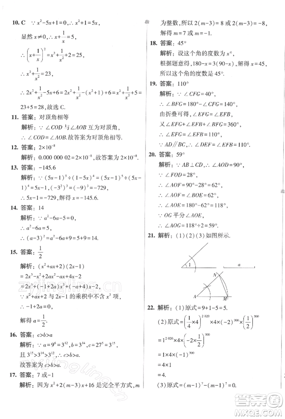 首都師范大學(xué)出版社2022年5年中考3年模擬初中試卷七年級下冊數(shù)學(xué)北師大版參考答案