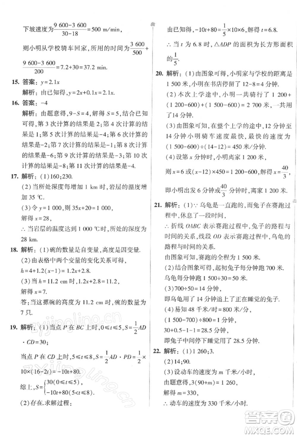 首都師范大學(xué)出版社2022年5年中考3年模擬初中試卷七年級下冊數(shù)學(xué)北師大版參考答案