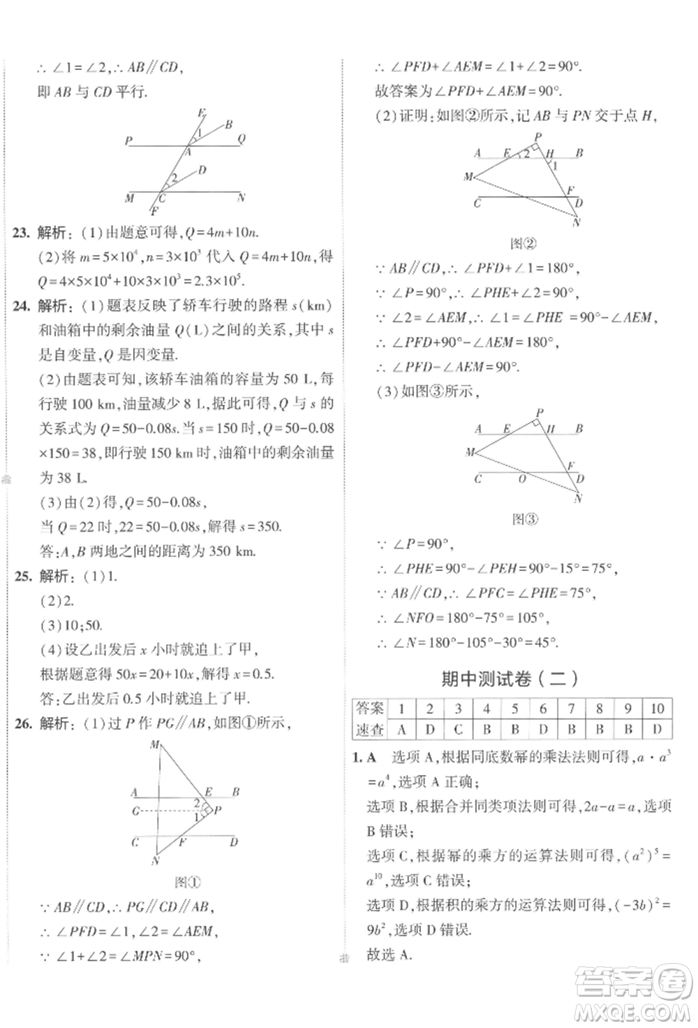 首都師范大學(xué)出版社2022年5年中考3年模擬初中試卷七年級下冊數(shù)學(xué)北師大版參考答案