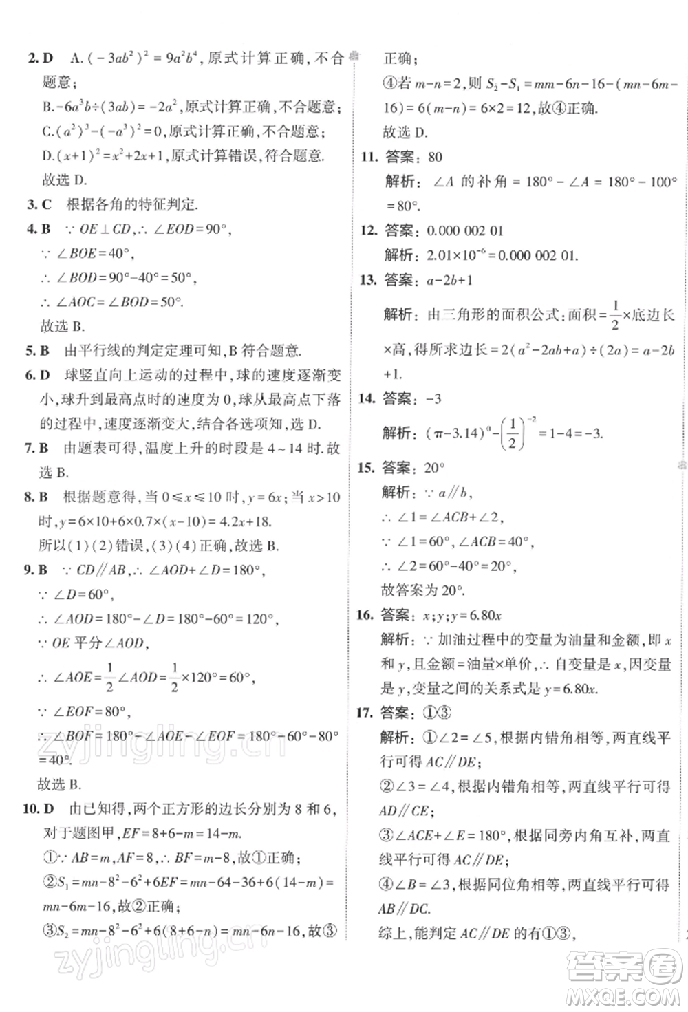 首都師范大學(xué)出版社2022年5年中考3年模擬初中試卷七年級下冊數(shù)學(xué)北師大版參考答案