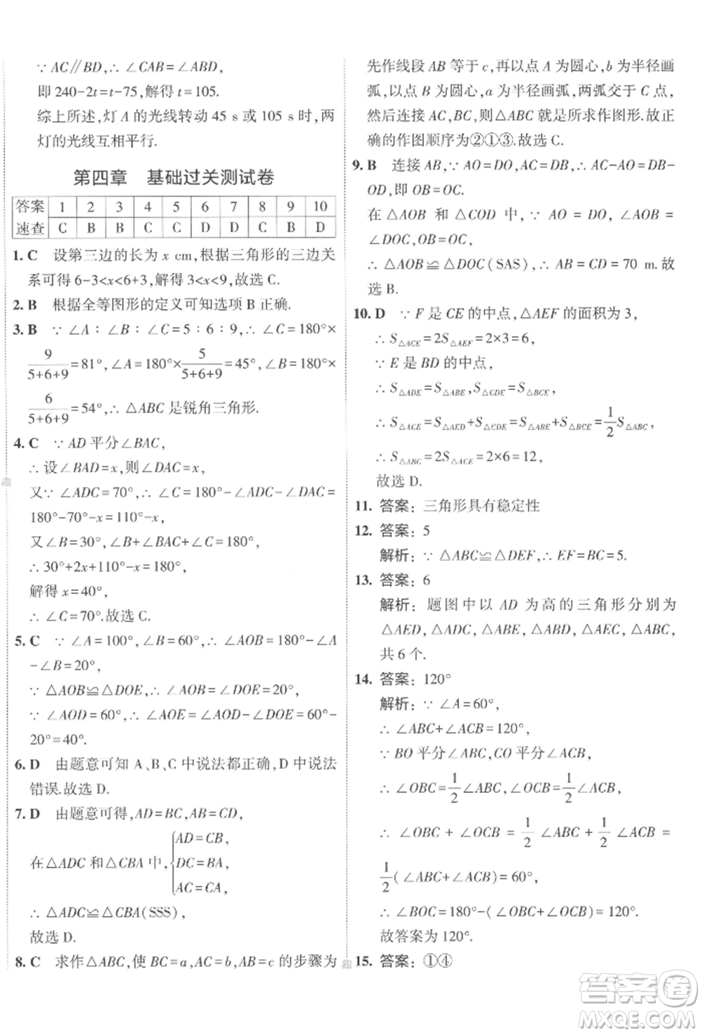 首都師范大學(xué)出版社2022年5年中考3年模擬初中試卷七年級下冊數(shù)學(xué)北師大版參考答案