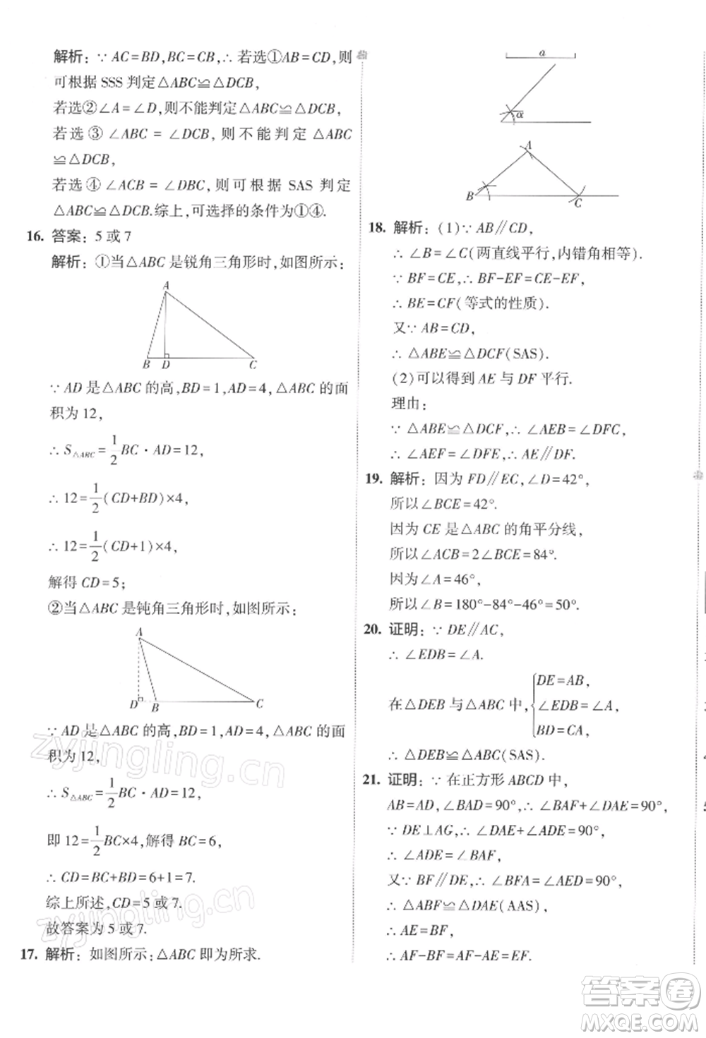 首都師范大學(xué)出版社2022年5年中考3年模擬初中試卷七年級下冊數(shù)學(xué)北師大版參考答案