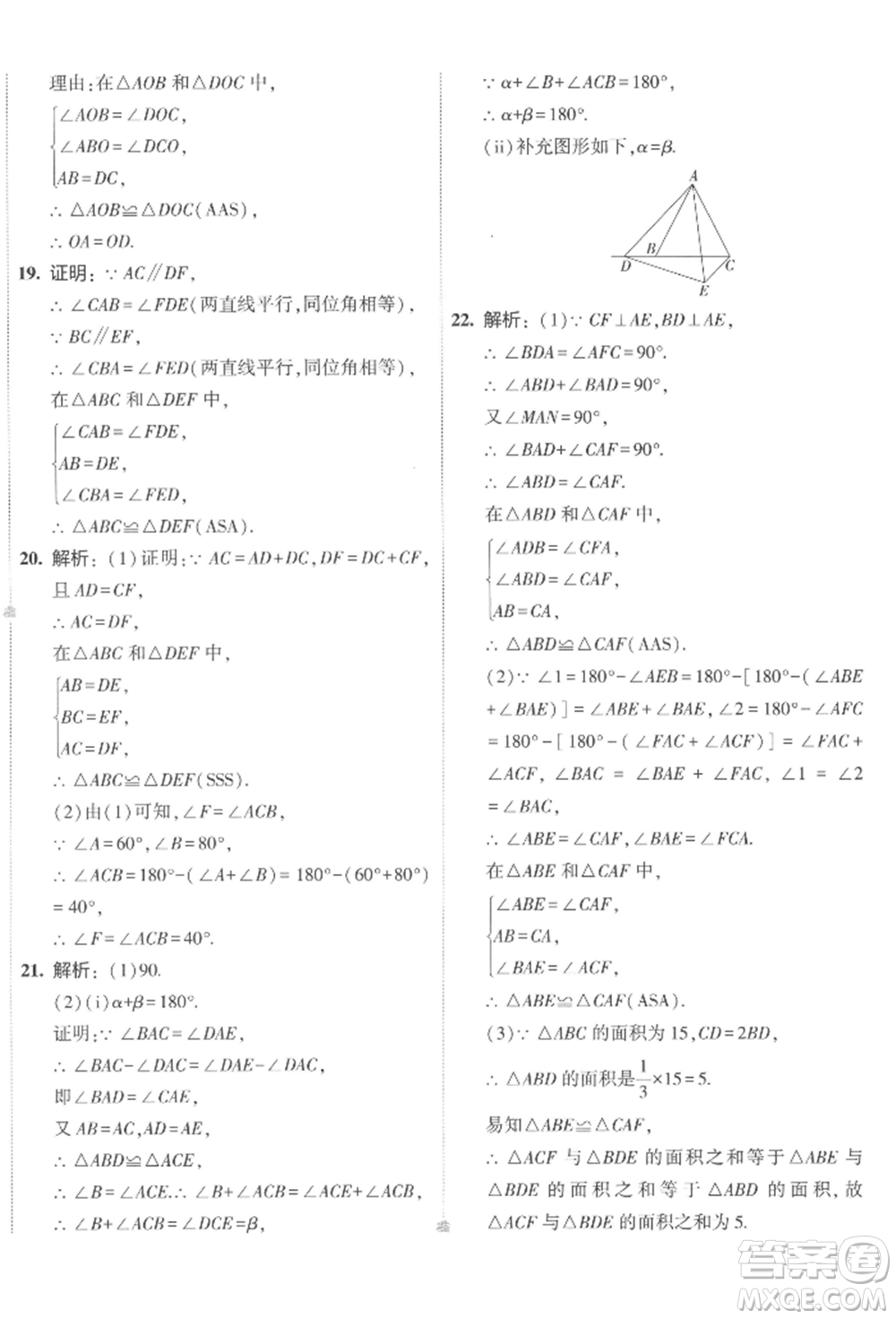 首都師范大學(xué)出版社2022年5年中考3年模擬初中試卷七年級下冊數(shù)學(xué)北師大版參考答案