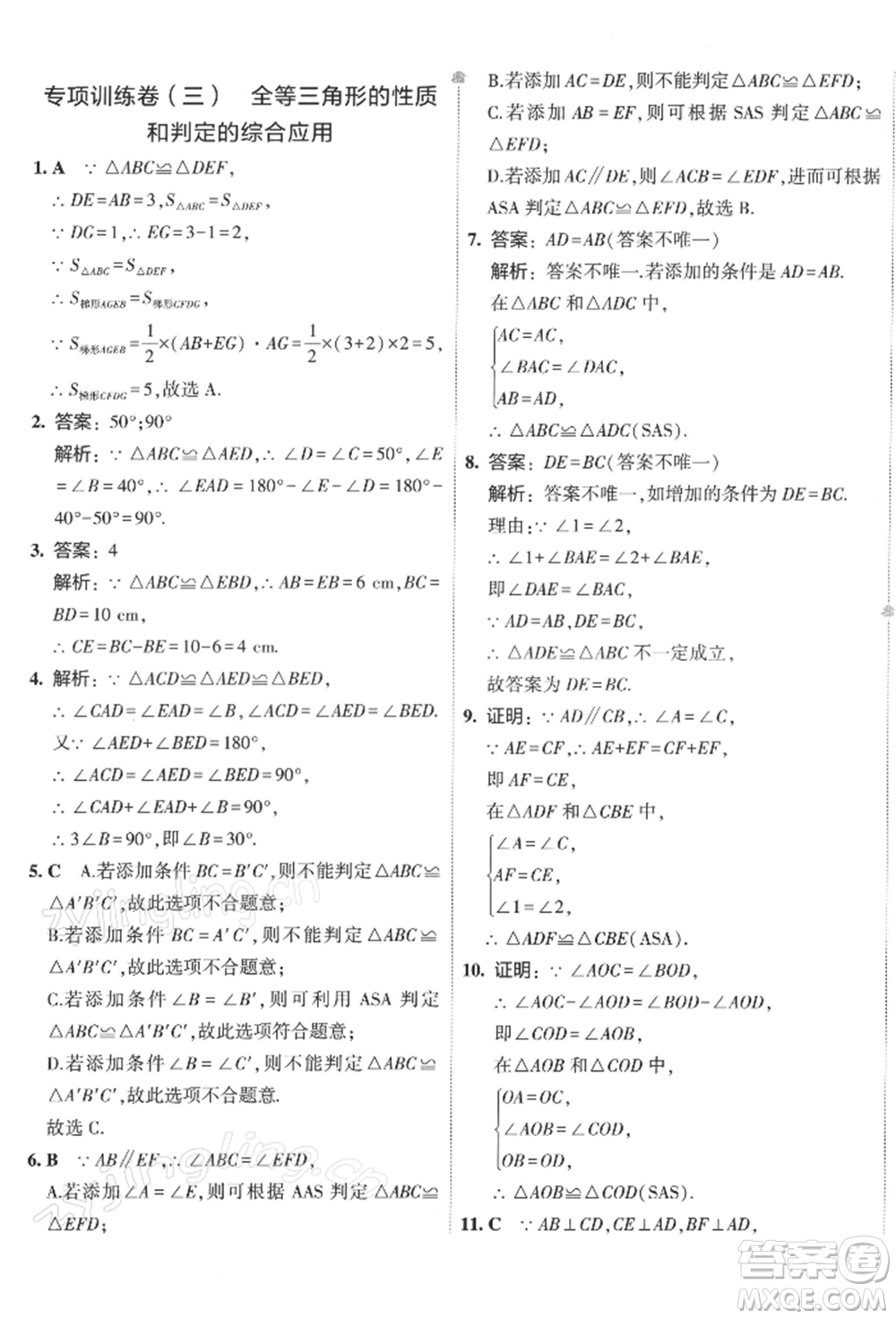 首都師范大學(xué)出版社2022年5年中考3年模擬初中試卷七年級下冊數(shù)學(xué)北師大版參考答案