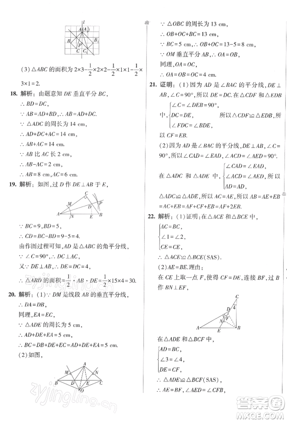 首都師范大學(xué)出版社2022年5年中考3年模擬初中試卷七年級下冊數(shù)學(xué)北師大版參考答案