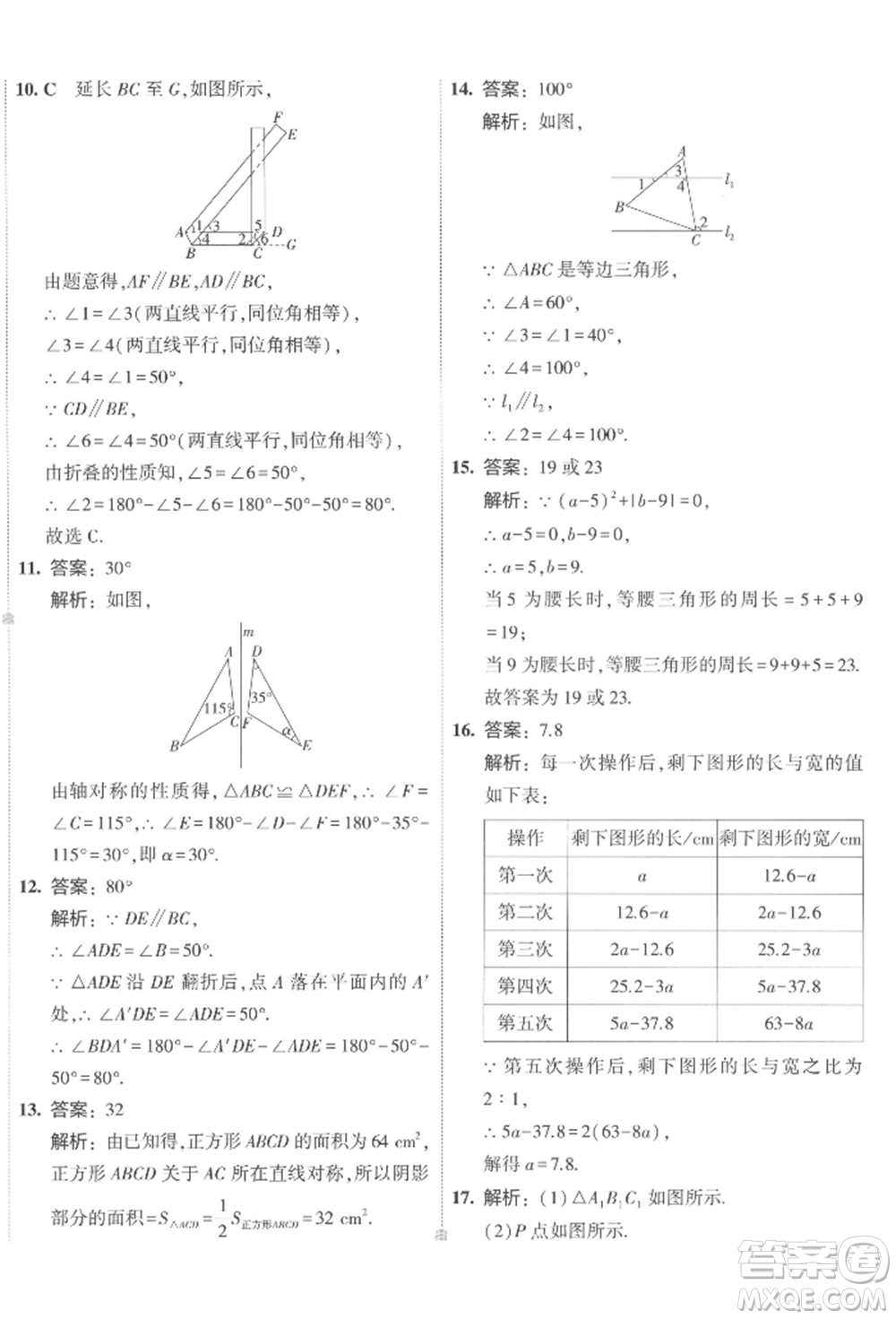 首都師范大學(xué)出版社2022年5年中考3年模擬初中試卷七年級下冊數(shù)學(xué)北師大版參考答案