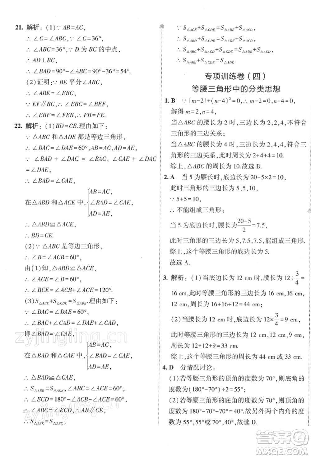 首都師范大學(xué)出版社2022年5年中考3年模擬初中試卷七年級下冊數(shù)學(xué)北師大版參考答案