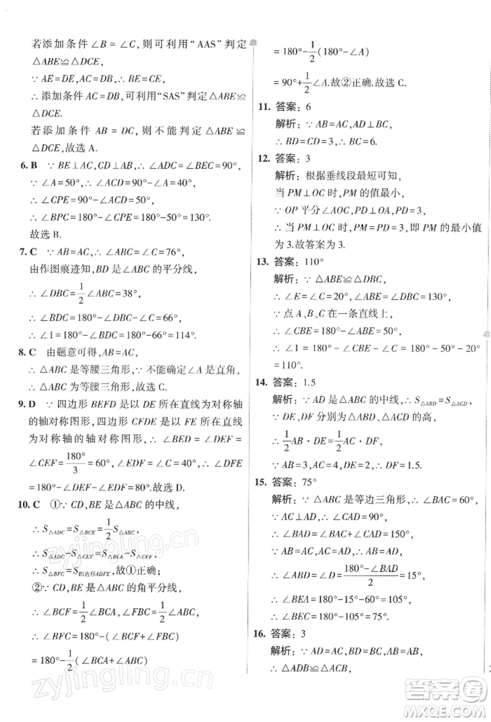 首都師范大學(xué)出版社2022年5年中考3年模擬初中試卷七年級下冊數(shù)學(xué)北師大版參考答案