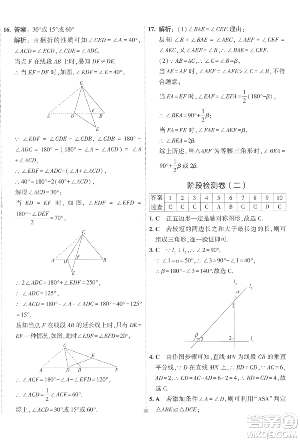 首都師范大學(xué)出版社2022年5年中考3年模擬初中試卷七年級下冊數(shù)學(xué)北師大版參考答案