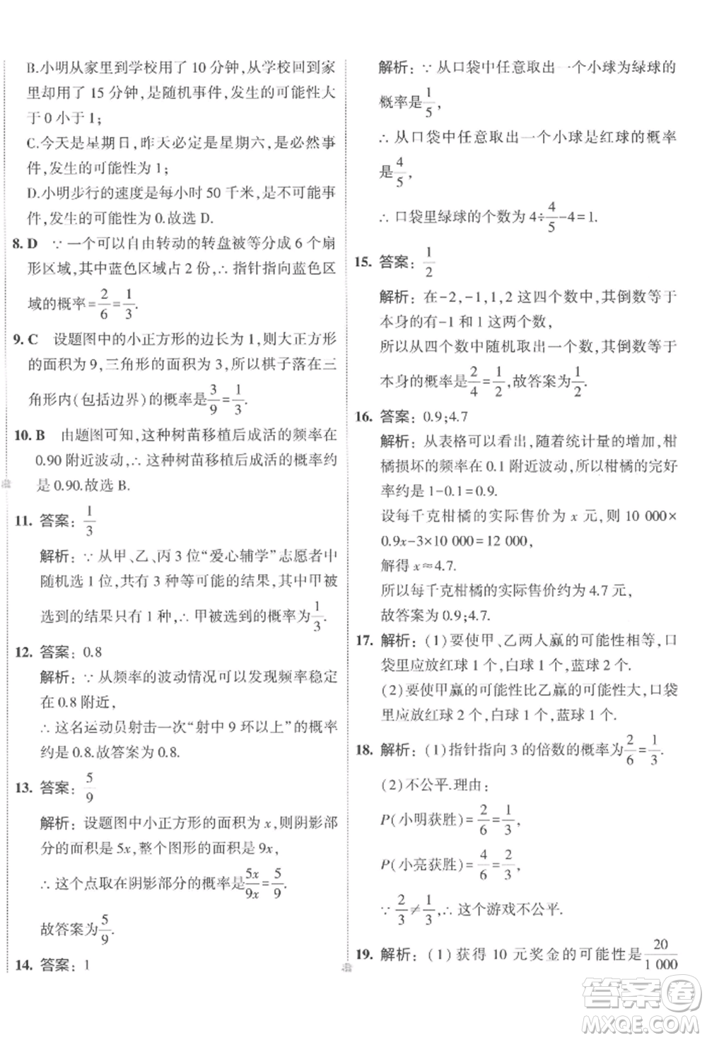 首都師范大學(xué)出版社2022年5年中考3年模擬初中試卷七年級下冊數(shù)學(xué)北師大版參考答案