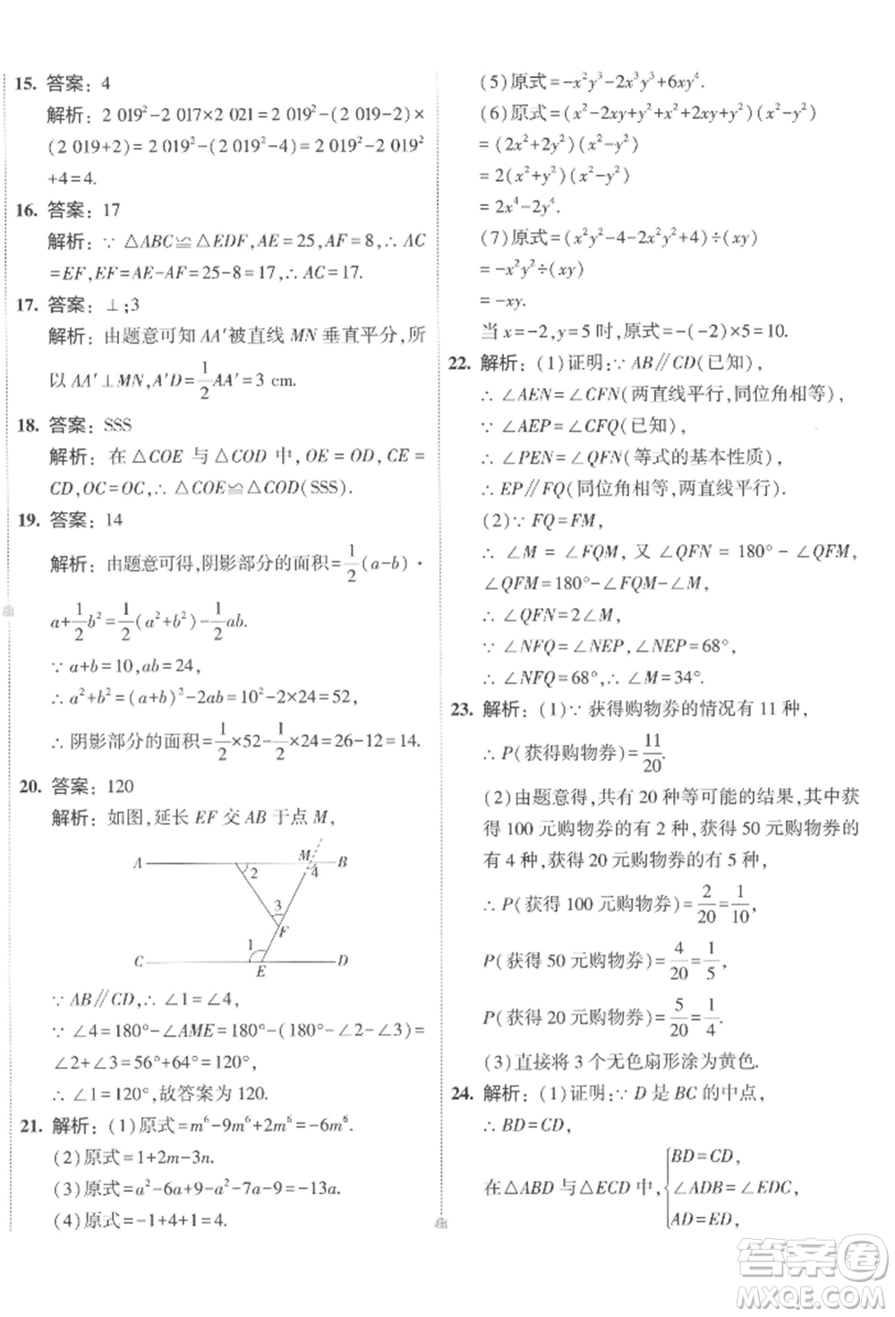 首都師范大學(xué)出版社2022年5年中考3年模擬初中試卷七年級下冊數(shù)學(xué)北師大版參考答案