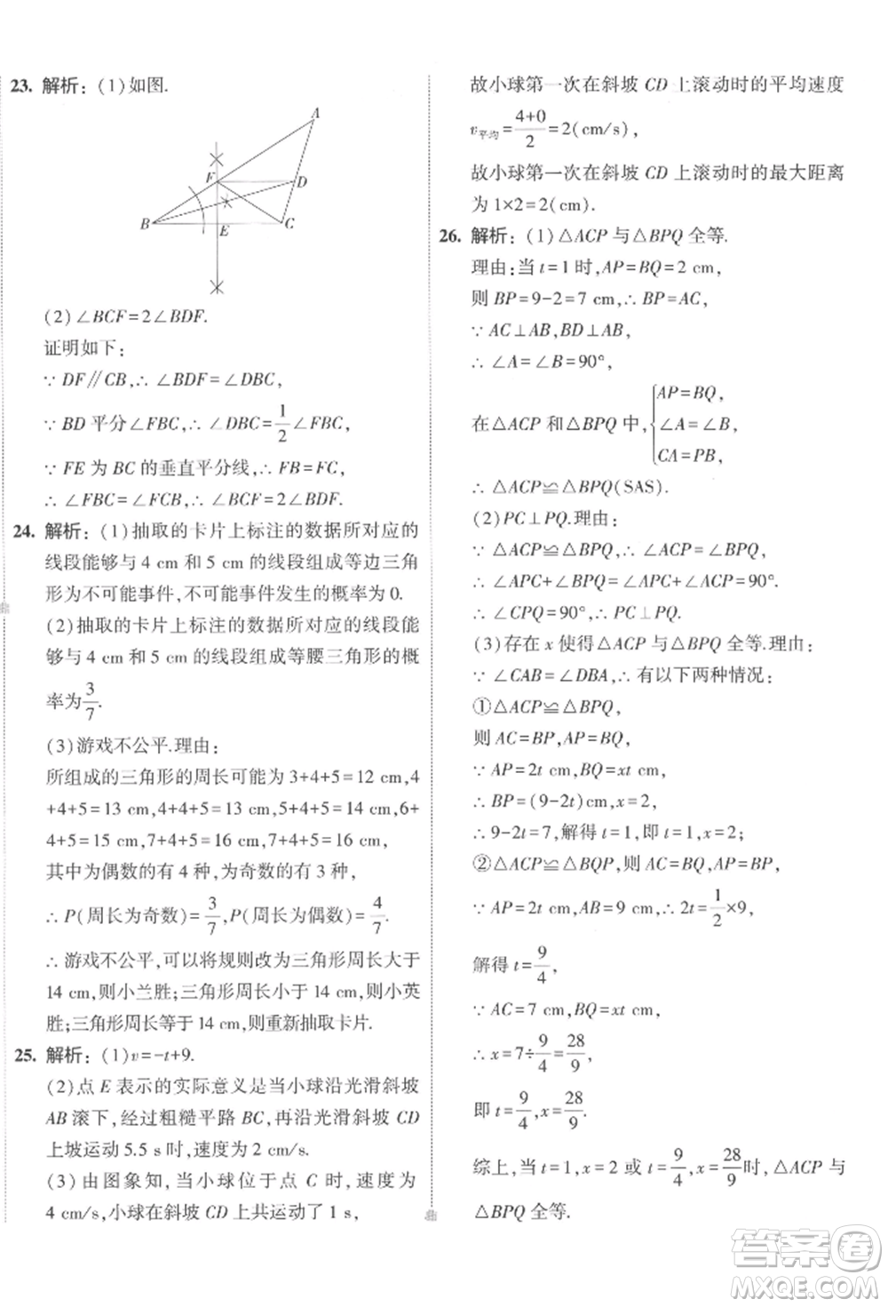 首都師范大學(xué)出版社2022年5年中考3年模擬初中試卷七年級下冊數(shù)學(xué)北師大版參考答案