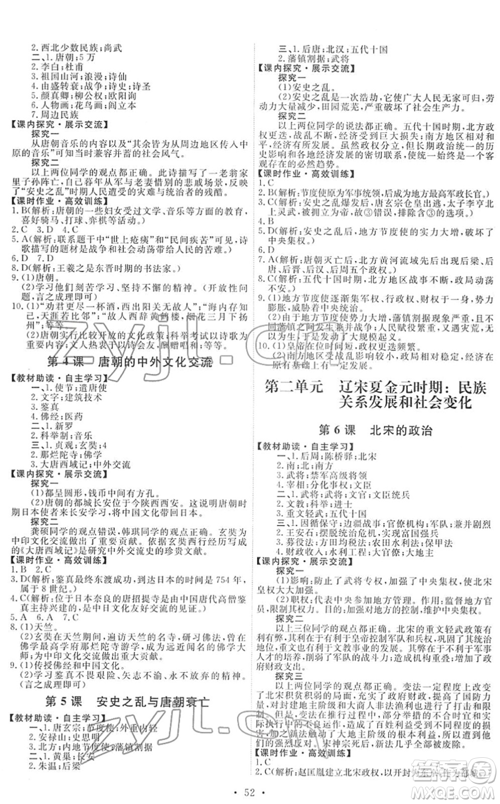 人民教育出版社2022能力培養(yǎng)與測試七年級歷史下冊人教版湖南專版答案