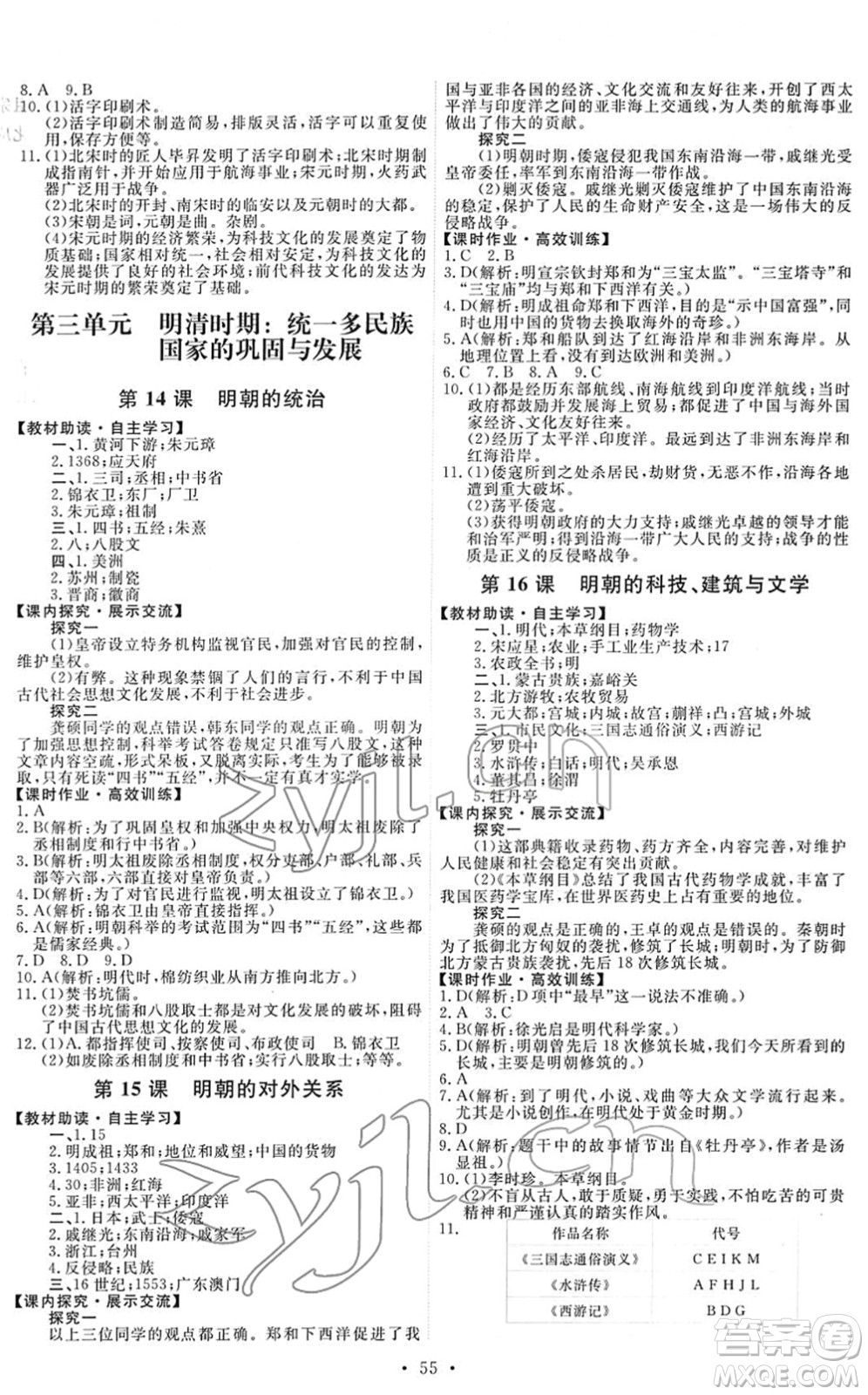 人民教育出版社2022能力培養(yǎng)與測試七年級歷史下冊人教版湖南專版答案