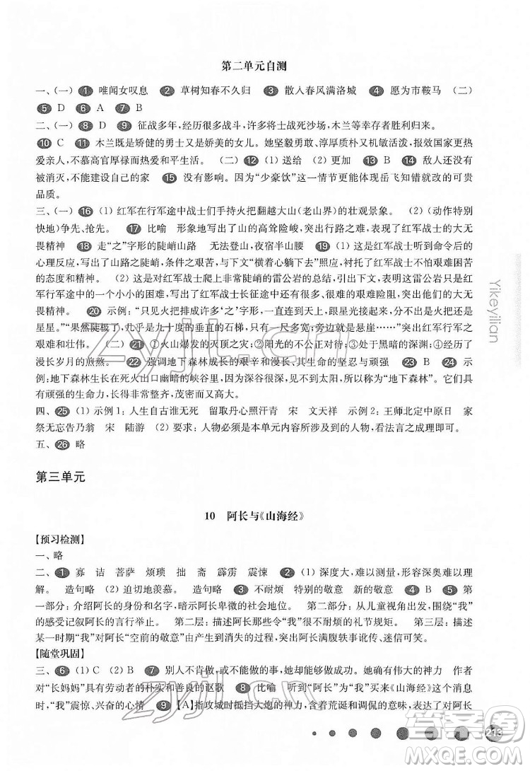 華東師范大學(xué)出版社2022一課一練七年級(jí)語文第二學(xué)期華東師大版答案