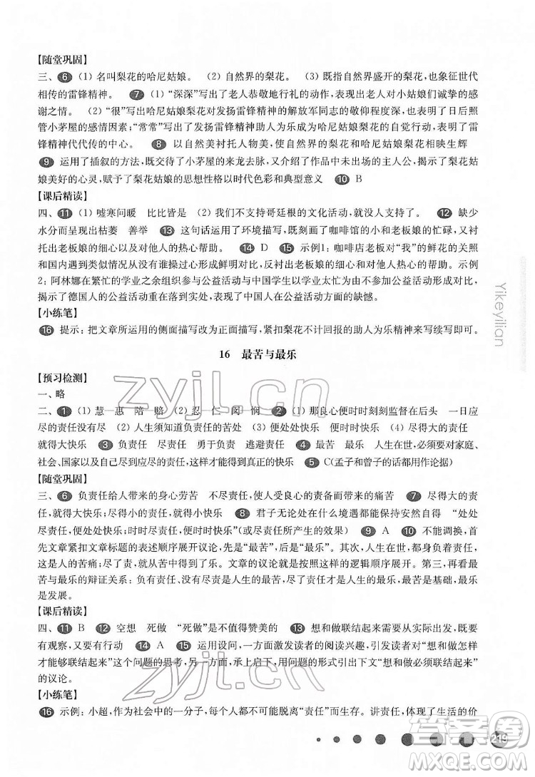 華東師范大學(xué)出版社2022一課一練七年級(jí)語文第二學(xué)期華東師大版答案