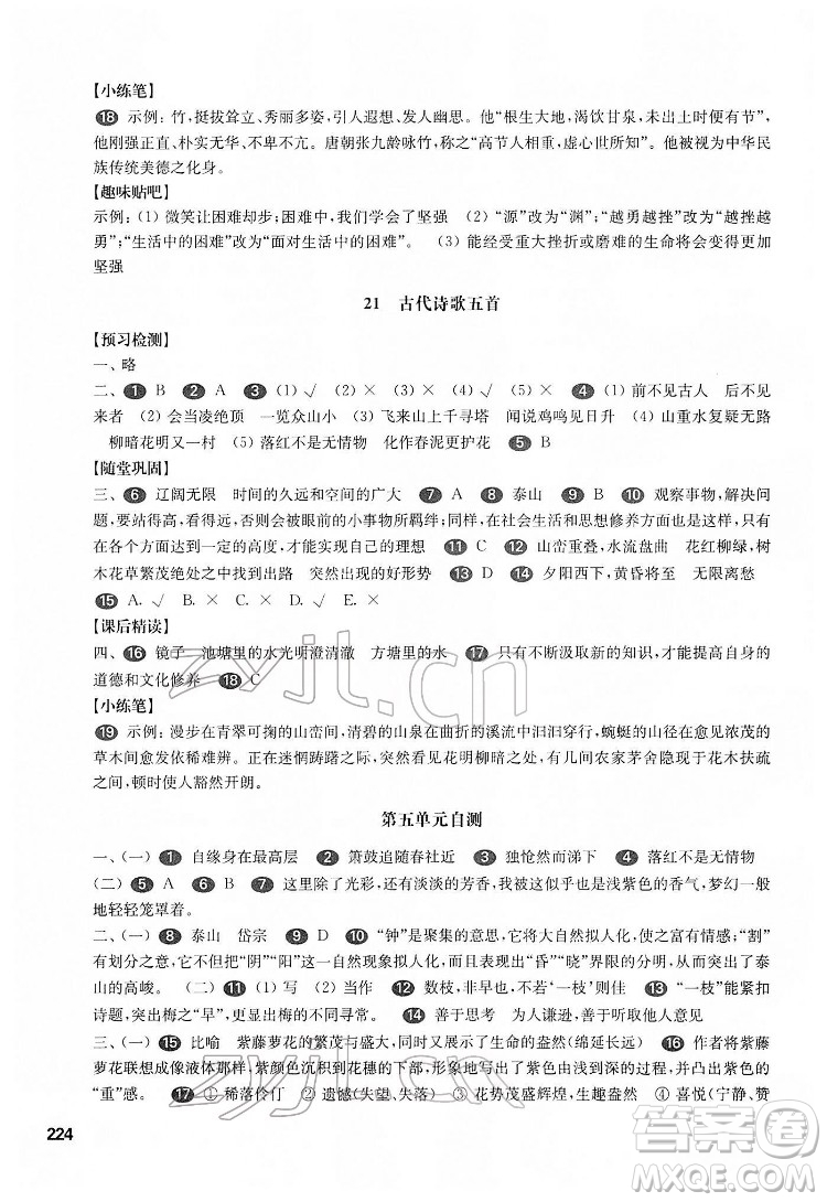 華東師范大學(xué)出版社2022一課一練七年級(jí)語文第二學(xué)期華東師大版答案