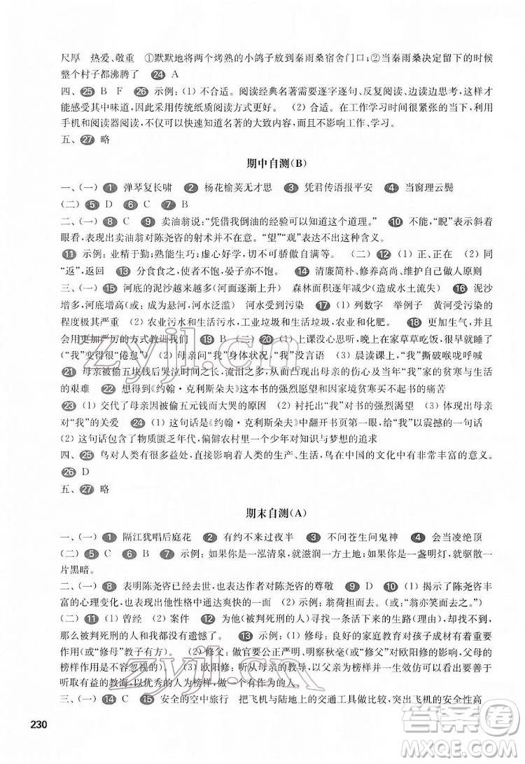 華東師范大學(xué)出版社2022一課一練七年級(jí)語文第二學(xué)期華東師大版答案