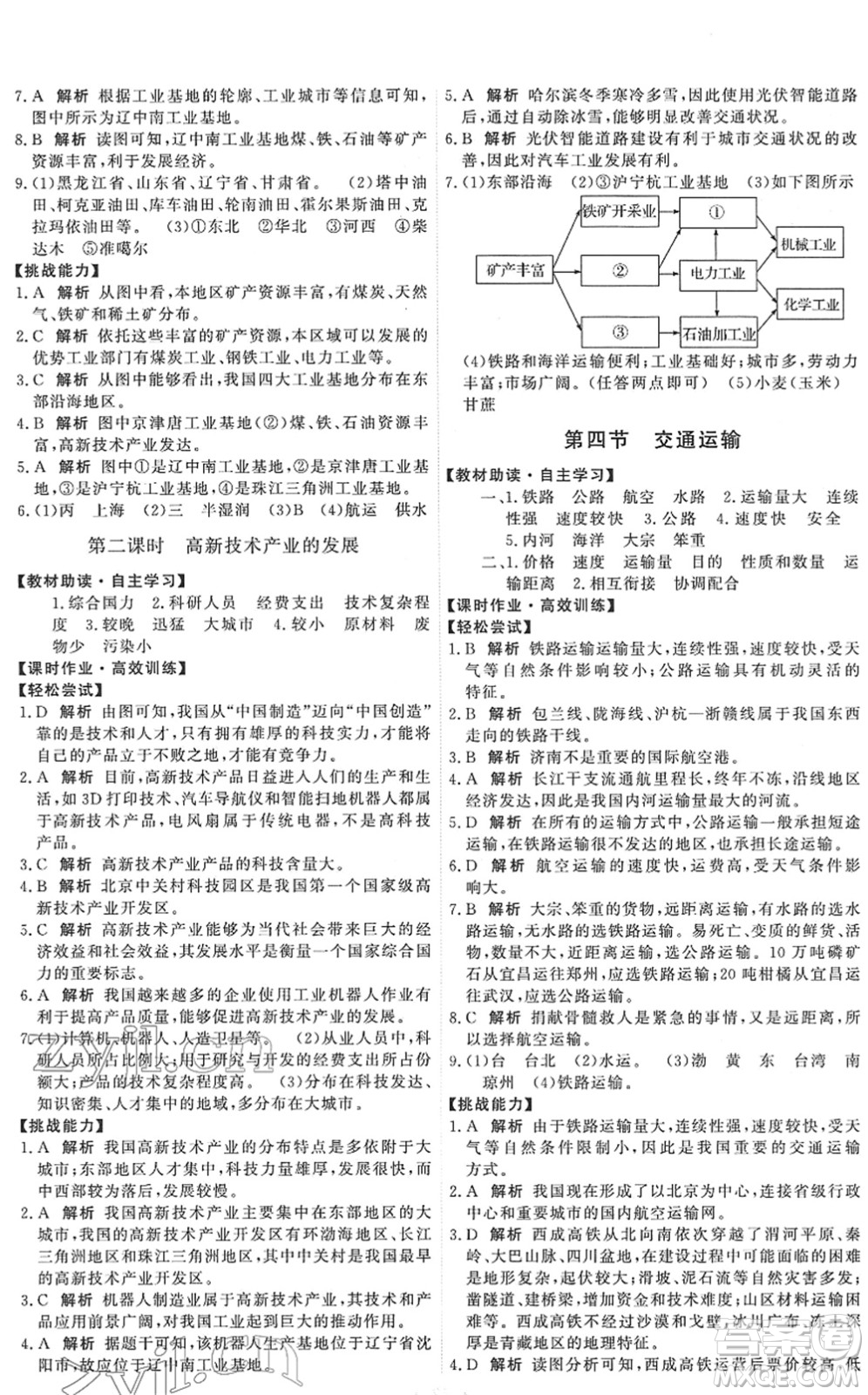 中國地圖出版社2022能力培養(yǎng)與測試七年級地理下冊中圖版江西專版答案