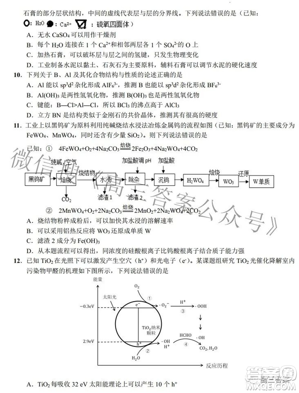 2022屆高三湖北十一校第二次聯(lián)考化學(xué)試題及答案