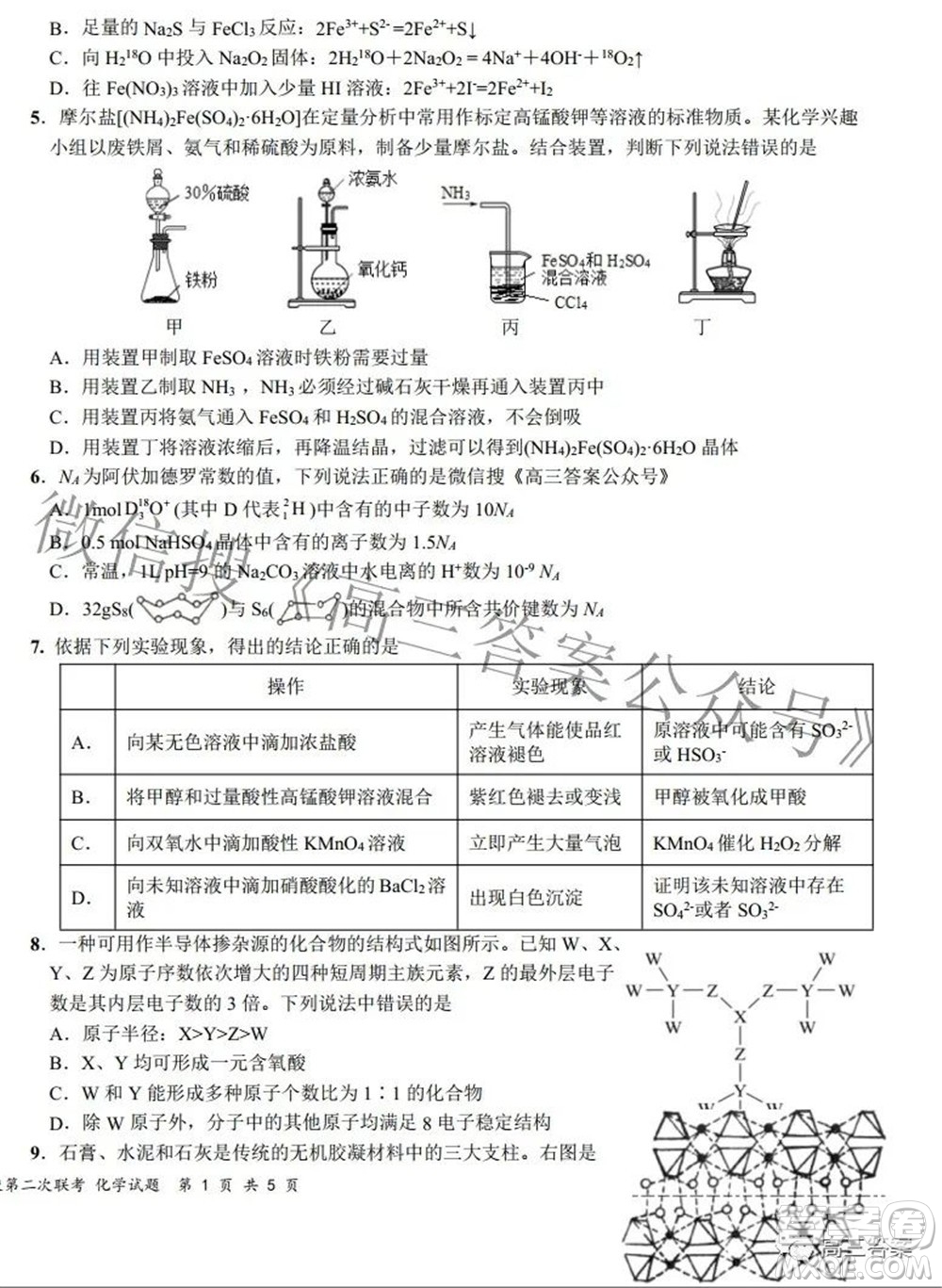 2022屆高三湖北十一校第二次聯(lián)考化學(xué)試題及答案