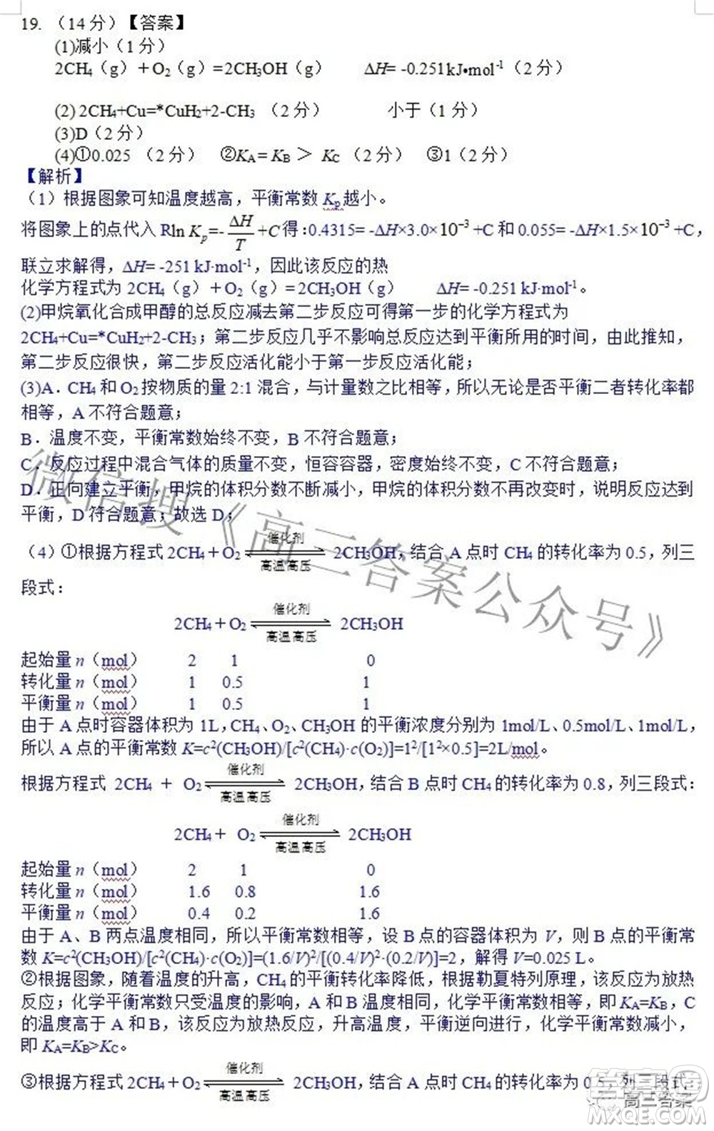 2022屆高三湖北十一校第二次聯(lián)考化學(xué)試題及答案