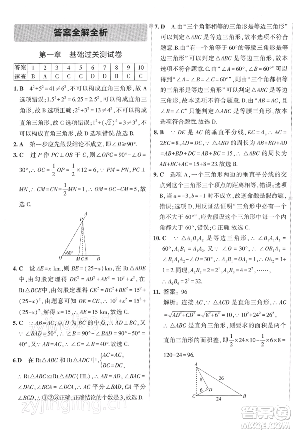 首都師范大學(xué)出版社2022年5年中考3年模擬初中試卷八年級下冊數(shù)學(xué)北師大版參考答案