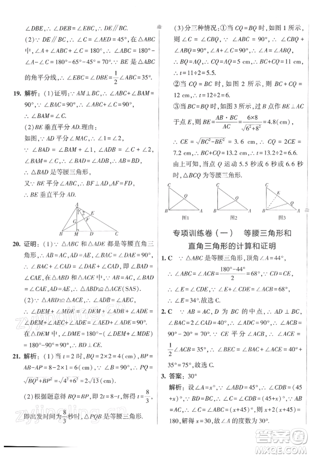 首都師范大學(xué)出版社2022年5年中考3年模擬初中試卷八年級下冊數(shù)學(xué)北師大版參考答案